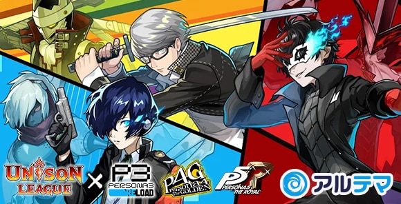 ユニゾンリーグ　ペルソナコラボ　3032