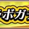 ガチャの記事一覧