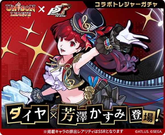 ペルソナ5コラボトレジャーガチャの当たりまとめ