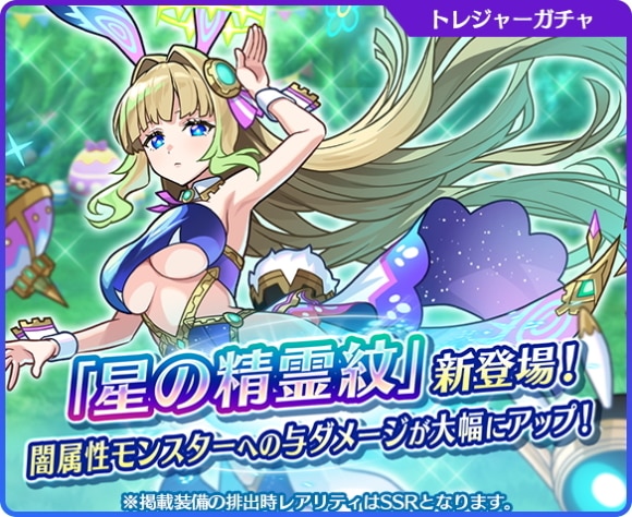 イースタートレジャーガチャの当たりまとめ