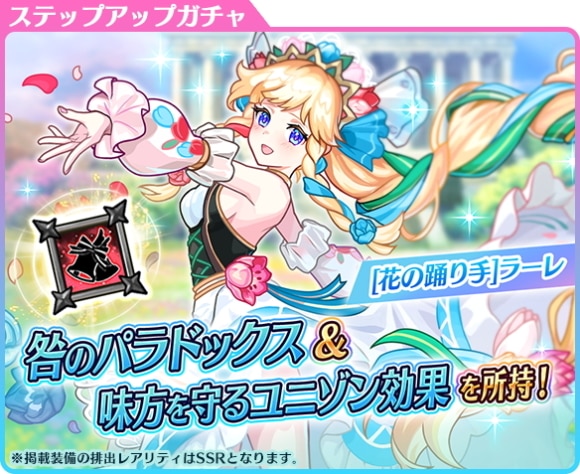 全世界版11周年前夜祭ステップアップガチャの当たりまとめ