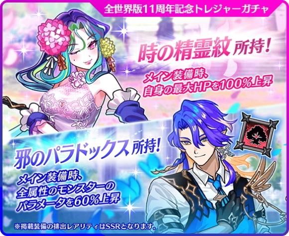 全世界版11周年記念トレジャーガチャの当たりまとめ