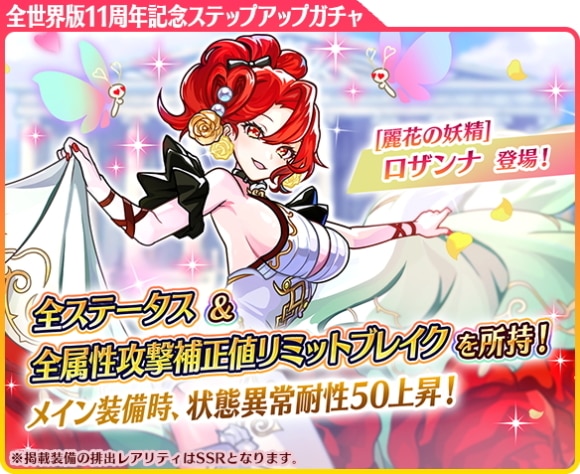 全世界版11周年記念ステップアップガチャの当たりまとめ