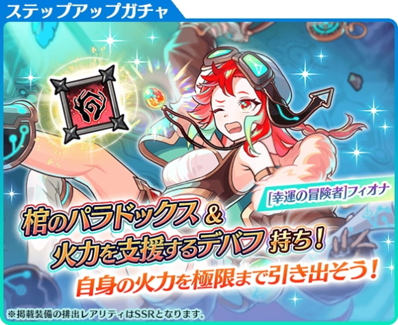 ヴィンドサーガステップアップガチャの当たりまとめ