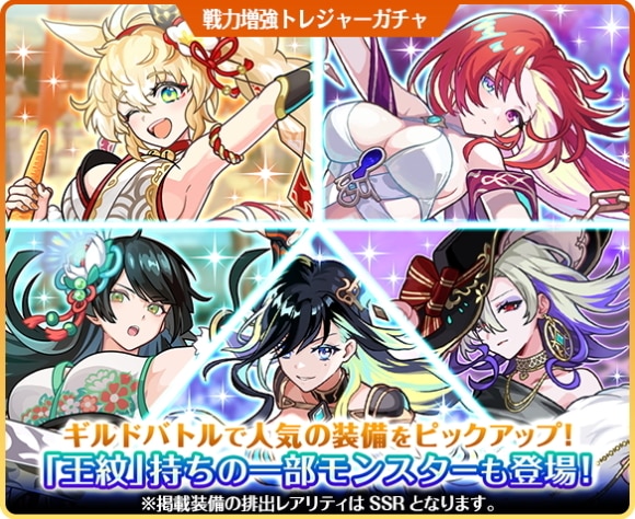 戦力増強トレジャーガチャの当たりまとめ