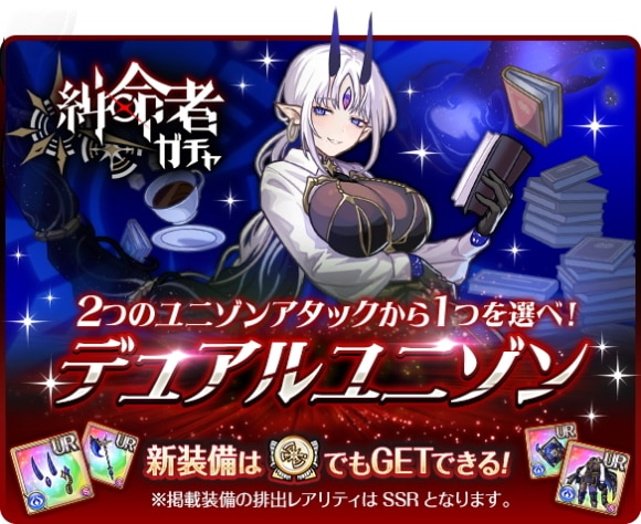 糾命者ガチャの当たりまとめ