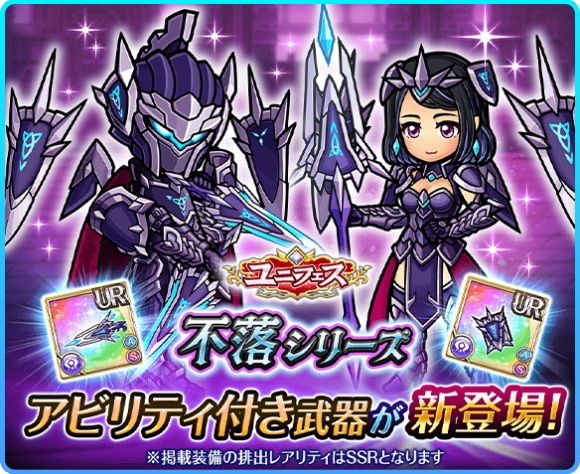 ユニフェスガチャの当たりまとめ｜不落シリーズ登場