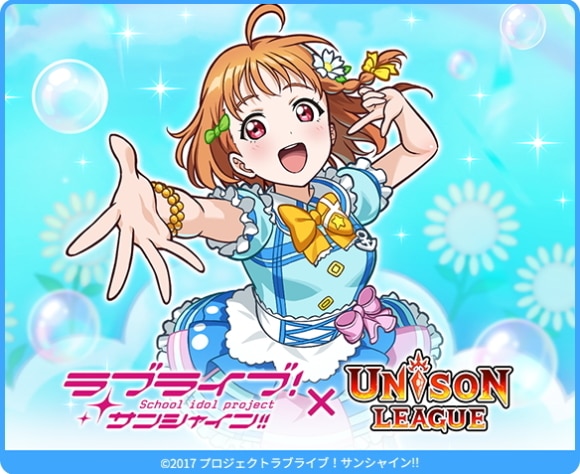 ラブライブ！サンシャイン!!コラボの最新情報まとめ
