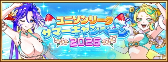 サマーキャンペーン2026の最新情報まとめ