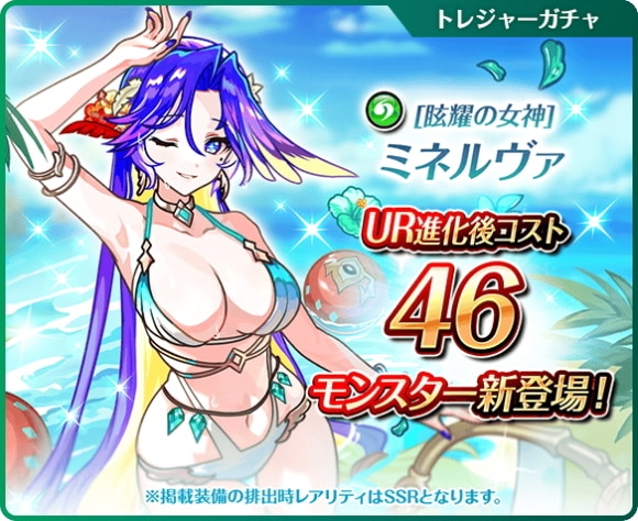 水着トレジャーガチャの当たりまとめ