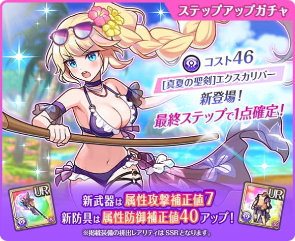 水着ステップアップガチャの当たりまとめ