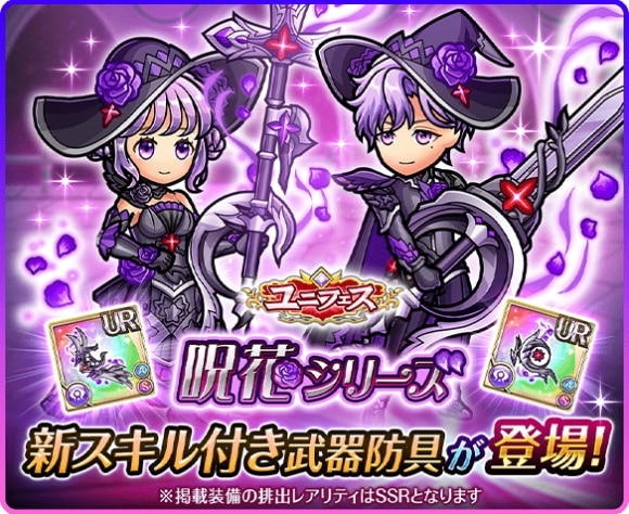 ユニフェスガチャの当たりまとめ｜呪花シリーズ登場