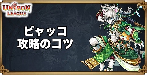 ビャッコ攻略のコツ｜幻影の試練場クエスト