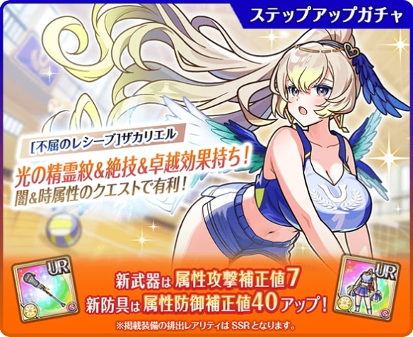 イベント対抗ステップアップガチャの当たりまとめ