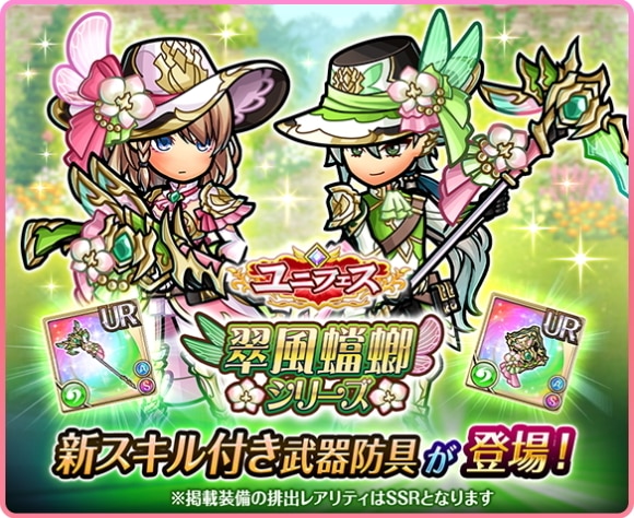 ユニフェスガチャの当たりまとめ｜翠風蟷螂シリーズ登場