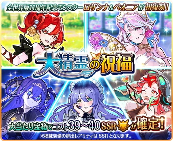 大精霊の祝福トレジャーガチャの当たりまとめ