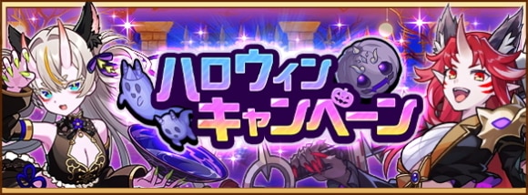 ハロウィンキャンペーンの最新情報まとめ