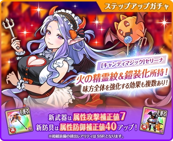 ハロウィンステップアップガチャの当たりまとめ