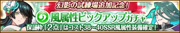 幻影の試練場対抗ガチャの当たりまとめ