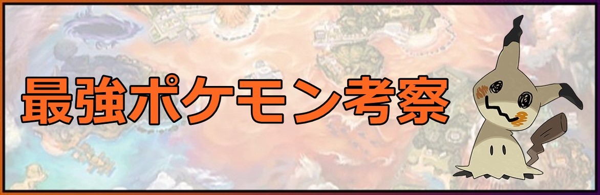シングルレート使用率ランキング【最強ポケモン考察】