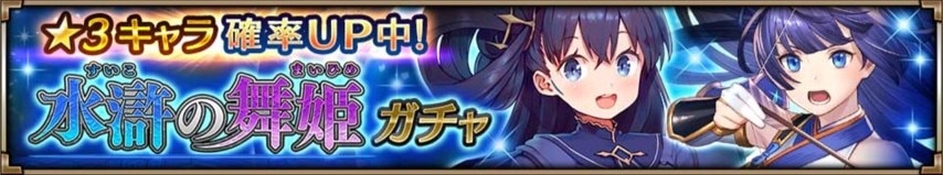 水滸の舞姫ガチャシミュレーター