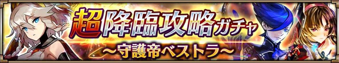 ベストラ超降臨攻略ガチャシミュレーター