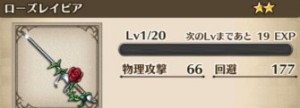 ローズレイピアの最新評価とおすすめキャラ
