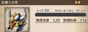 狂戦士の兜の最新評価とおすすめキャラ