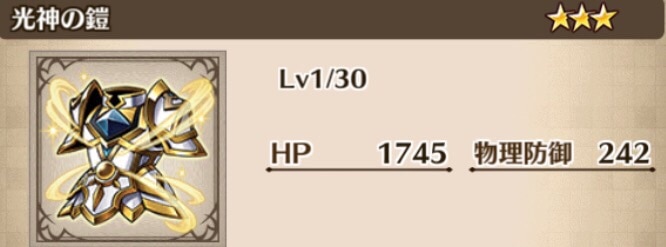 光神の鎧の最新評価とおすすめキャラ