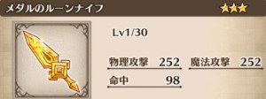 メダルのルーンナイフの最新評価とおすすめキャラ