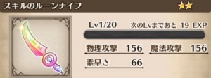 スキルのルーンナイフの最新評価とおすすめキャラ