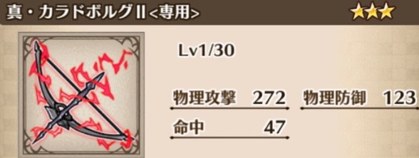 真カラドボルグの最新評価