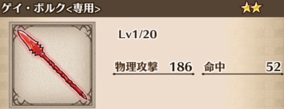 ゲイボルグの最新評価