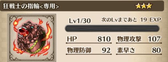 狂戦士の指輪の最新評価