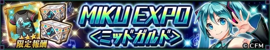 MIKU EXPO<ミッドガルド> バナー