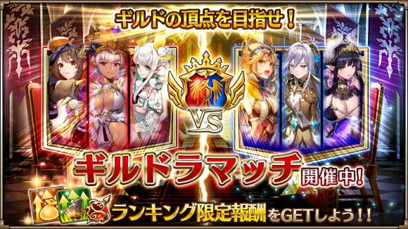 ギルドラマッチ