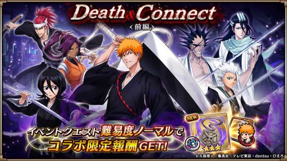 Death&Connnect(前編)