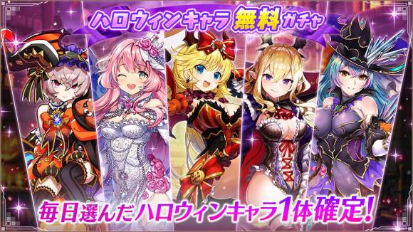 ハロウィンキャラ無料ガチャ