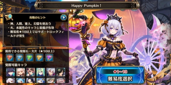 HappyPumpkin！の概要