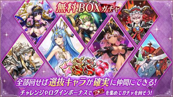 無料BOXガチャ