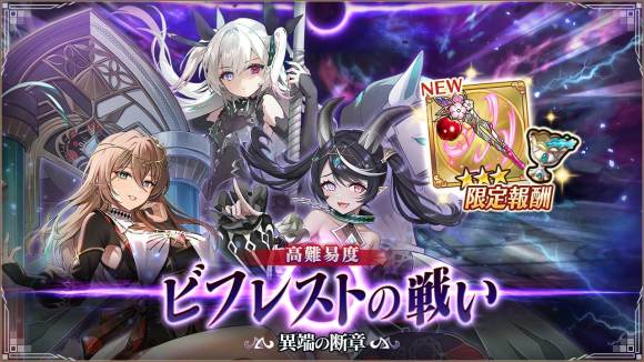 ビフレストの戦い(異端の断章)