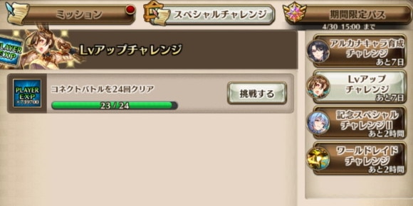 Lvアップチャレンジ
