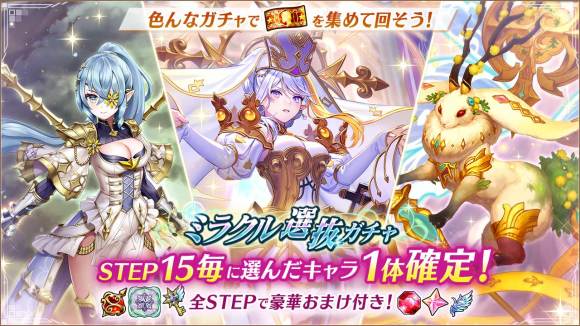 ミラクル選抜ガチャ