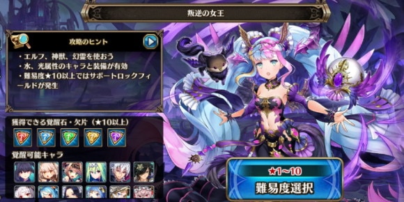 叛逆の女王の概要
