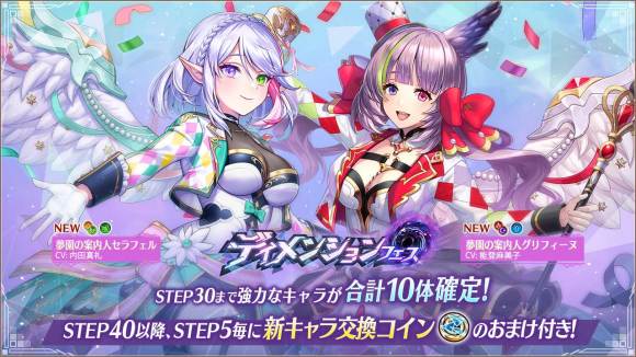 ディメンションフェス当たりキャラランキング