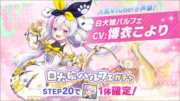 白犬娘パルフェガチャ当たりキャラランキング