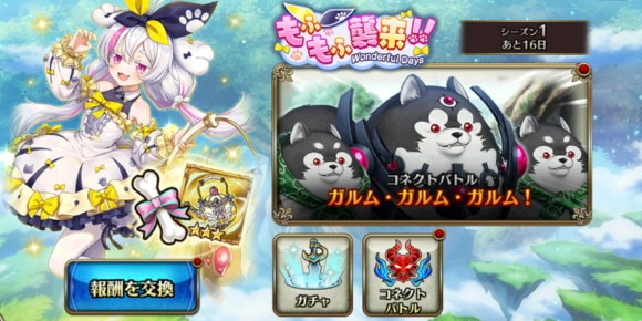 もふもふ襲来！！イベントが開催！