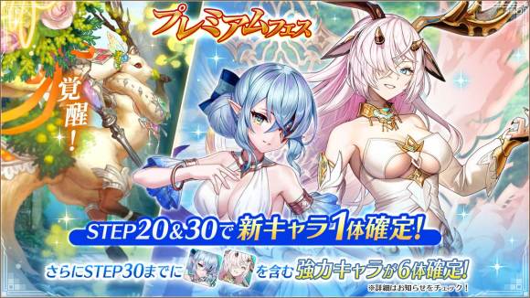 プレミアムフェス