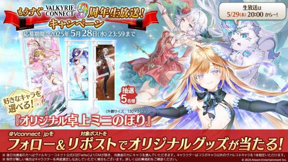 もうすぐ9周年生放送キャンペーン