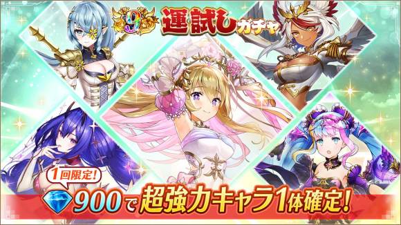 運試しガチャ